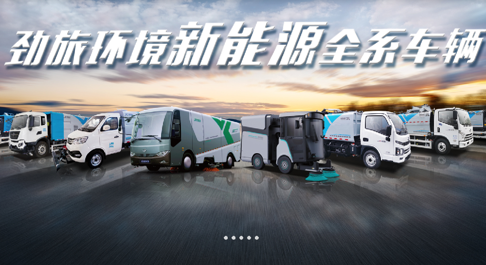 劲旅环境科技股份有限公司