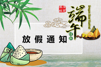 2024年度端午节放假安排