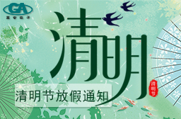 2025年清明节放假安排